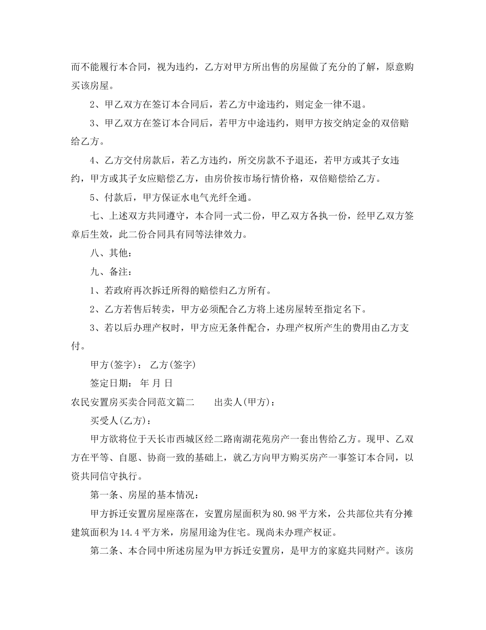 农民安置房买卖合同_农民安置房买卖合同范本_第2页