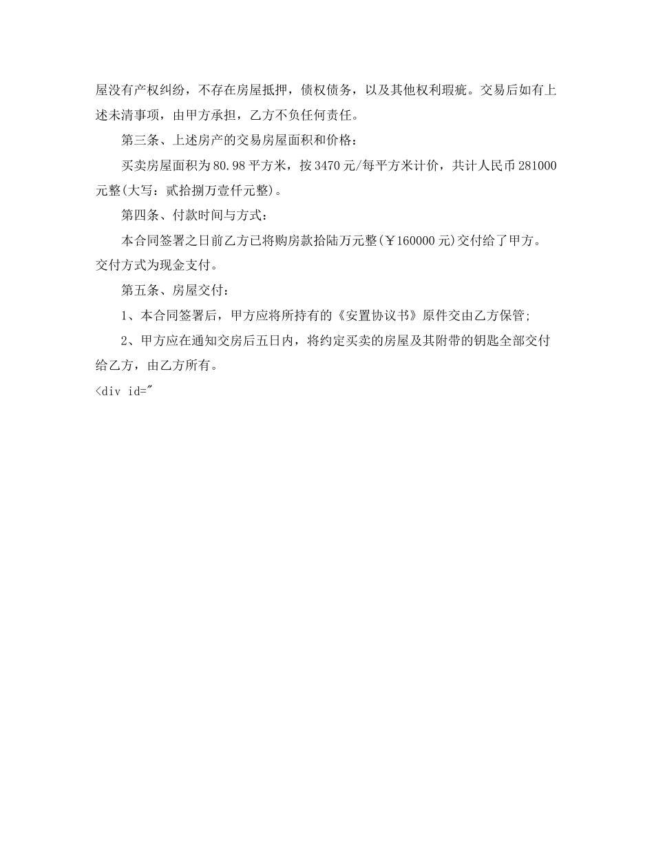 农民安置房买卖合同_农民安置房买卖合同范本_第3页