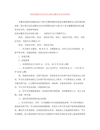 农民安置房买卖合同_农民安置房买卖合同范本