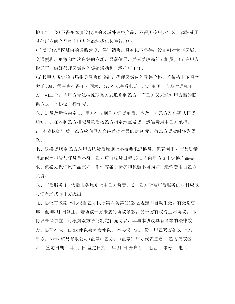 销售合同产品销售协议_第2页