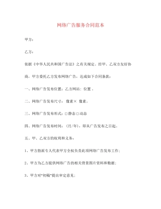 网络广告服务合同范本2