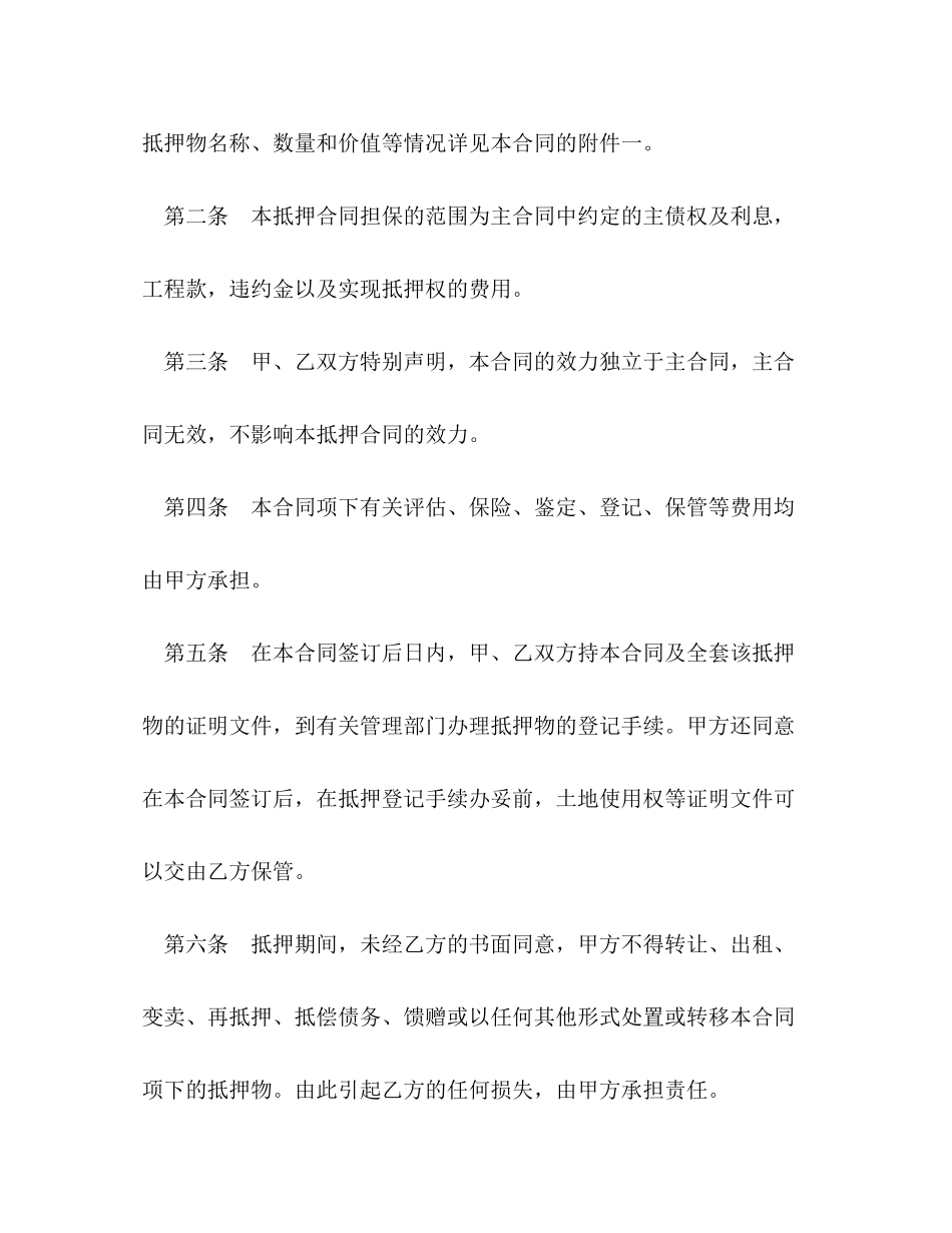 房产抵押合同范本2)_第2页