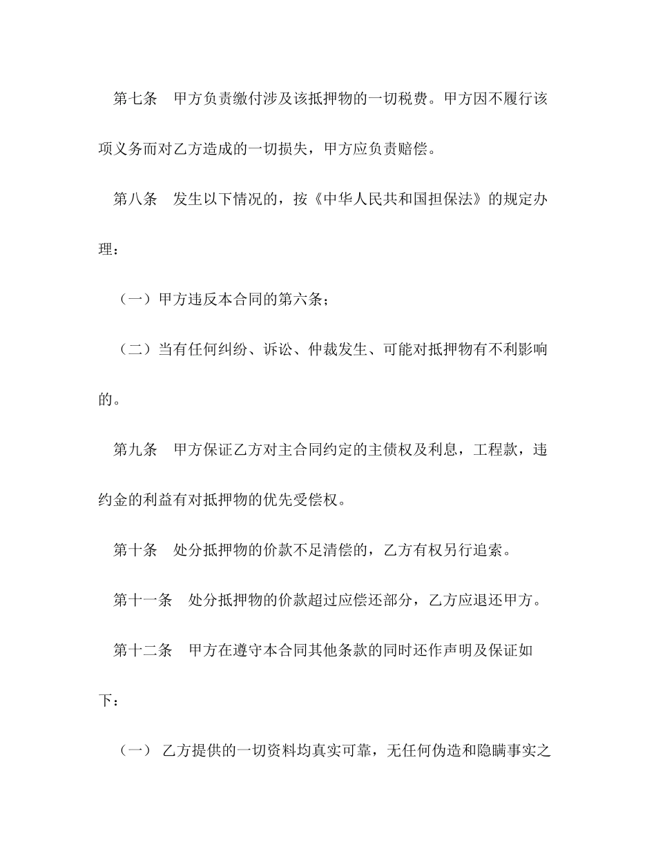 房产抵押合同范本2)_第3页