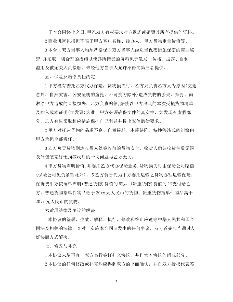 版土石方运输合同范本_第3页