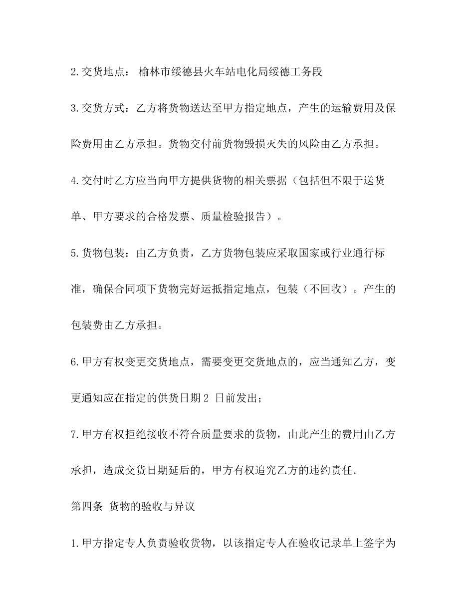 茶叶买卖合同3)_第3页