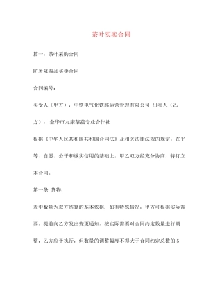 茶叶买卖合同3)