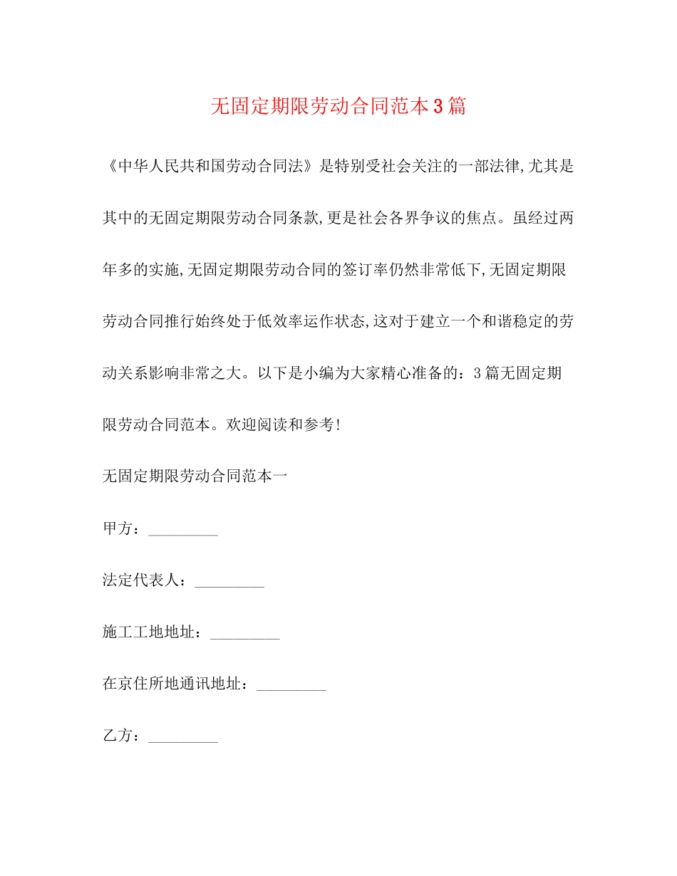 无固定期限劳动合同范本3篇2)_第1页