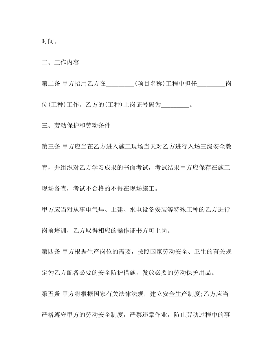 无固定期限劳动合同范本3篇2)_第3页