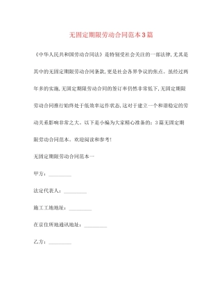 无固定期限劳动合同范本3篇2)