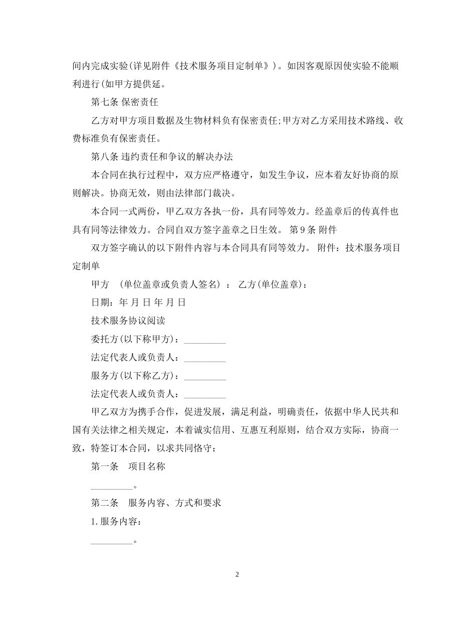 标准技术服务合同模板_第2页