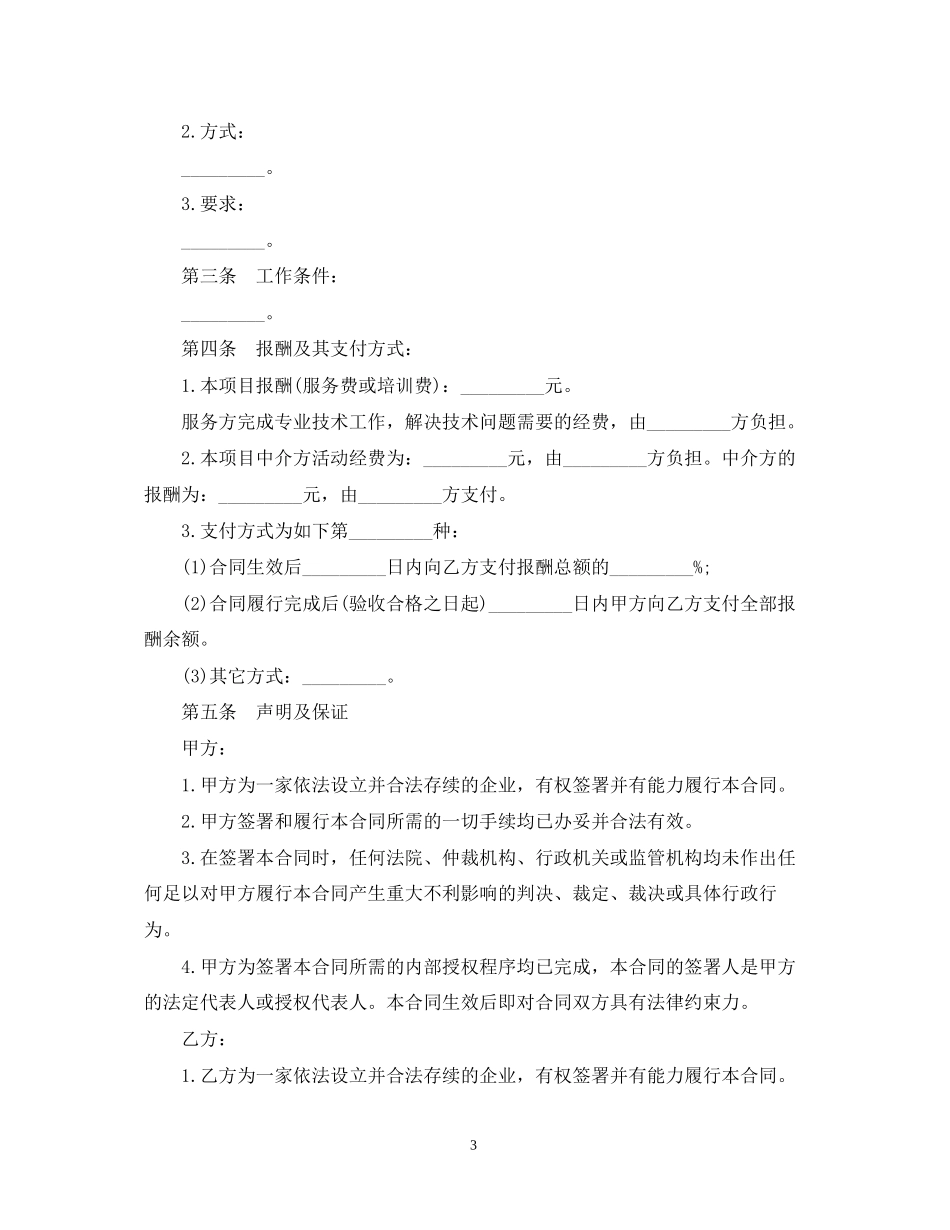 标准技术服务合同模板_第3页