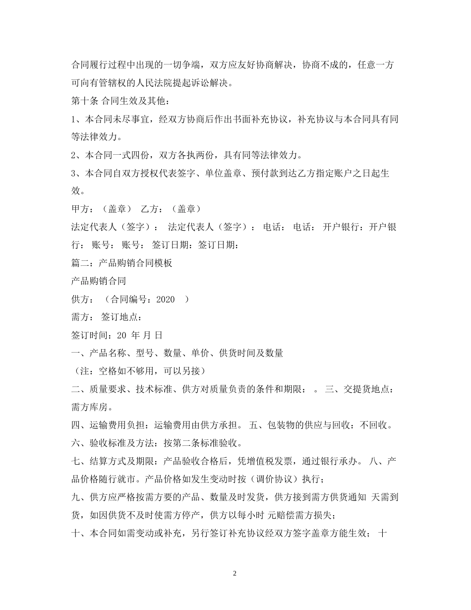 商品销售合同2)_第2页