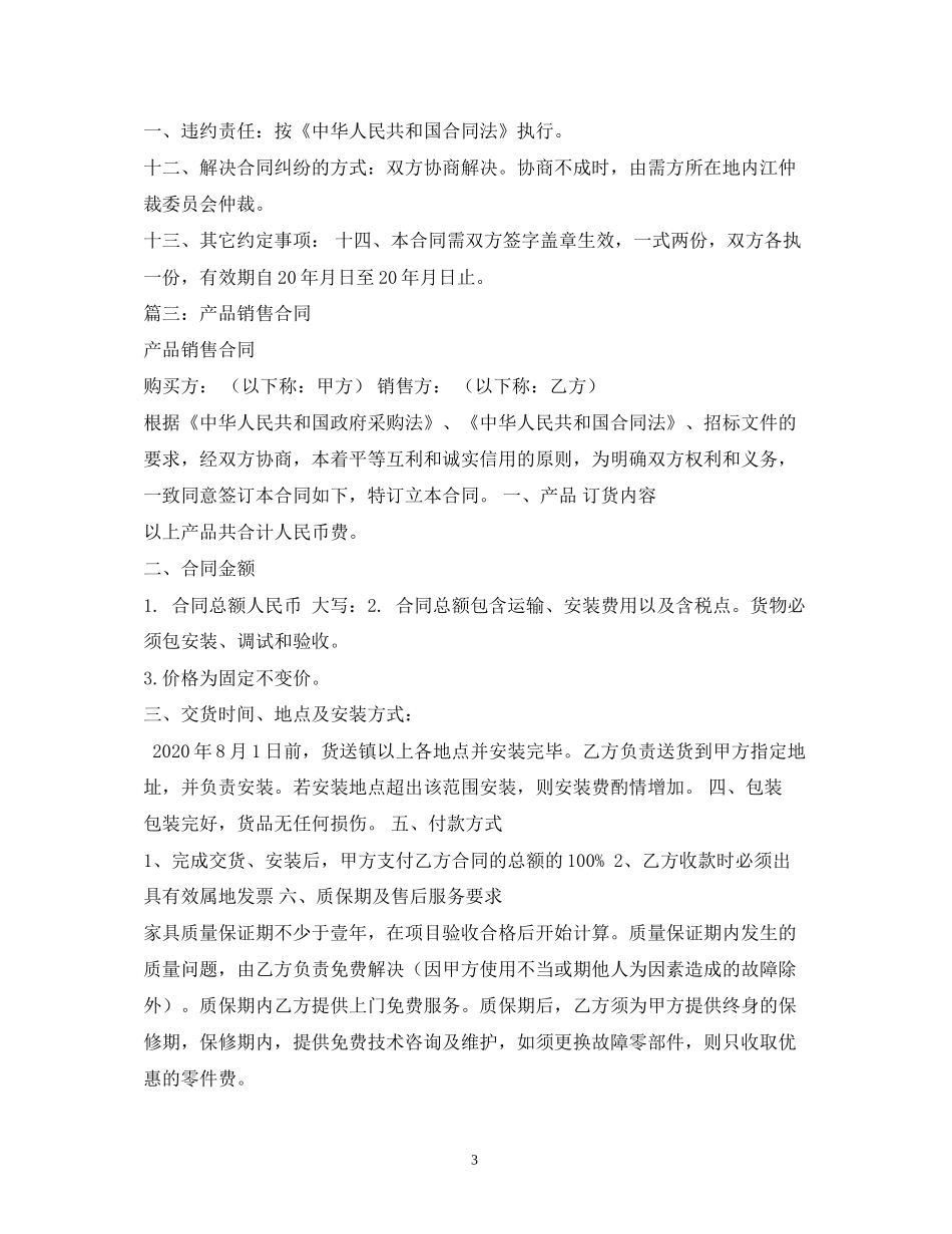 商品销售合同2)_第3页