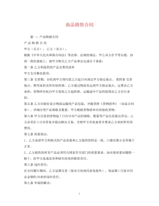 商品销售合同2)