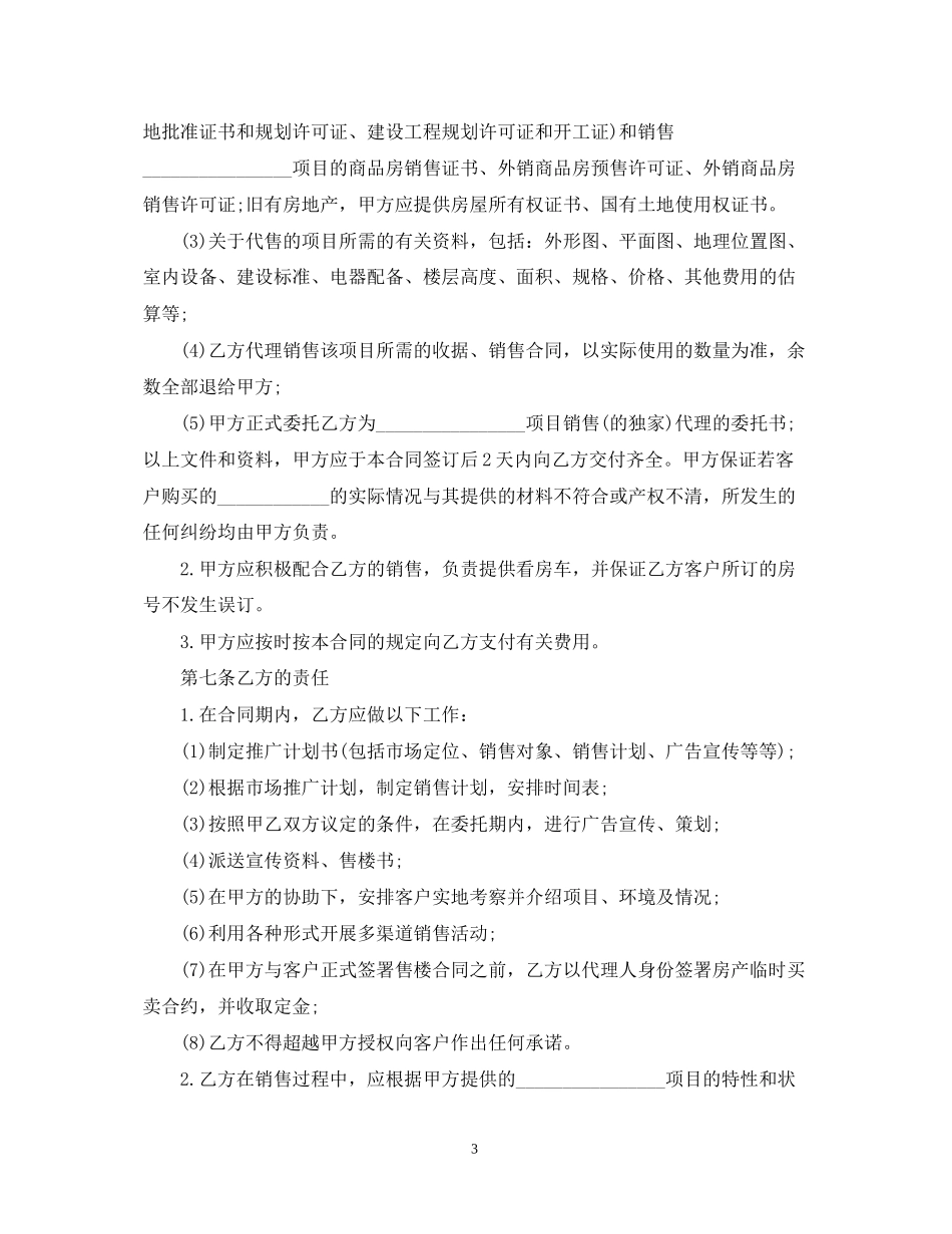 房地产代销合同_第3页