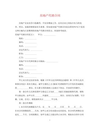 房地产代销合同