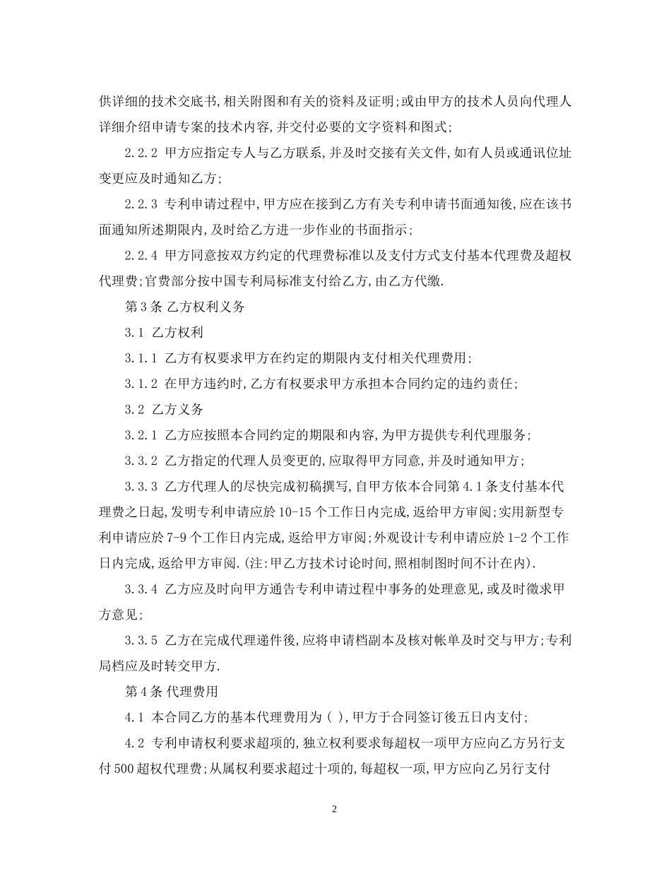 专利申请代理委托合同_第2页