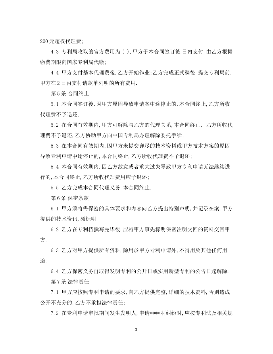 专利申请代理委托合同_第3页