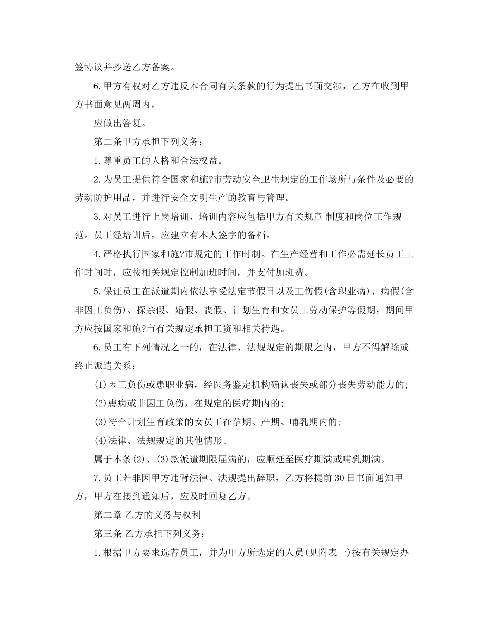 员工派遣劳动合同范本_第2页