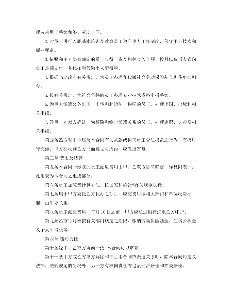 员工派遣劳动合同范本_第3页