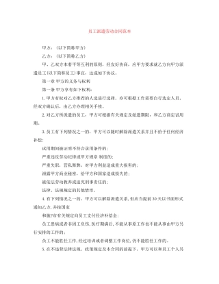 员工派遣劳动合同范本