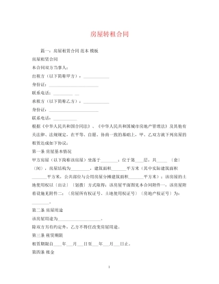 房屋转租合同2)