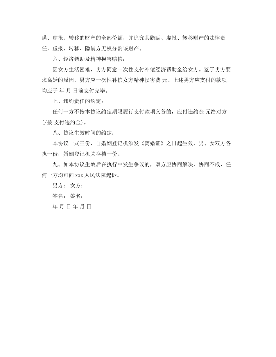 现今离婚协议书怎么写_第2页