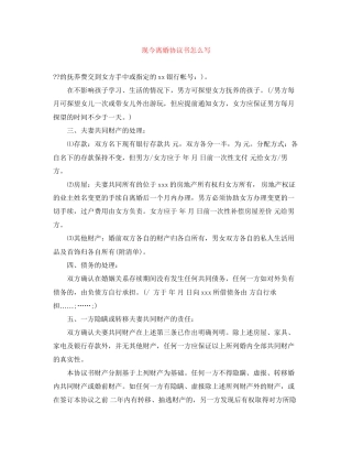 现今离婚协议书怎么写