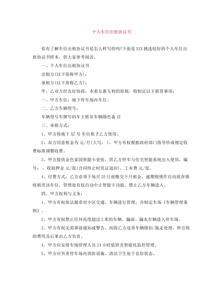 个人车位出租协议书_第1页