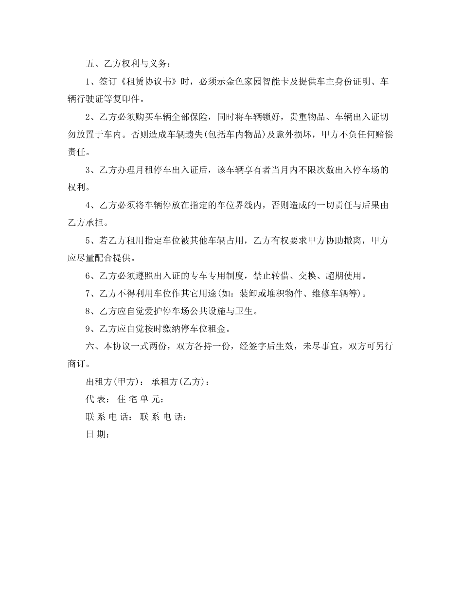 个人车位出租协议书_第2页