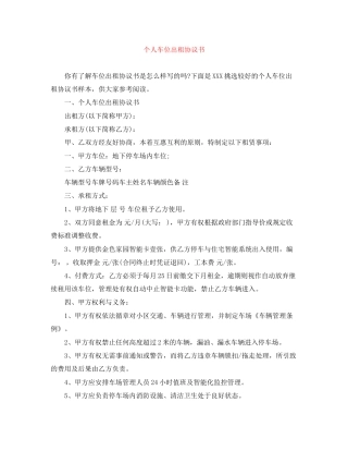 个人车位出租协议书
