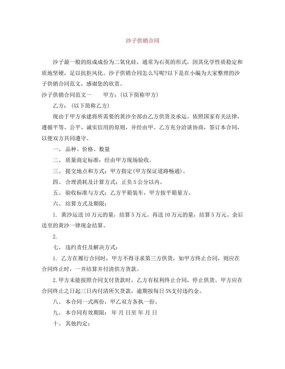 沙子供销合同_第1页