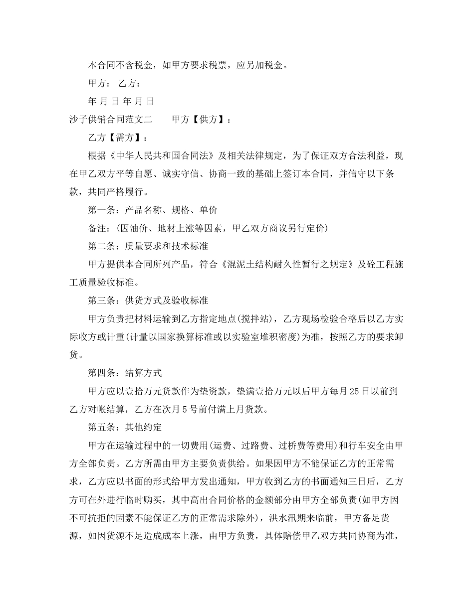 沙子供销合同_第2页