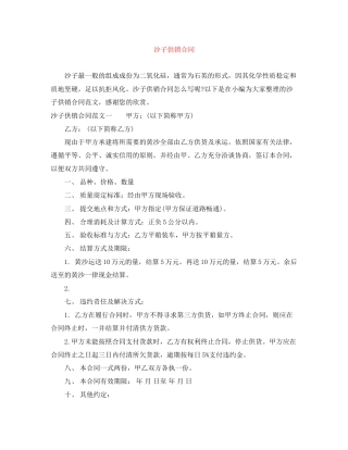 沙子供销合同