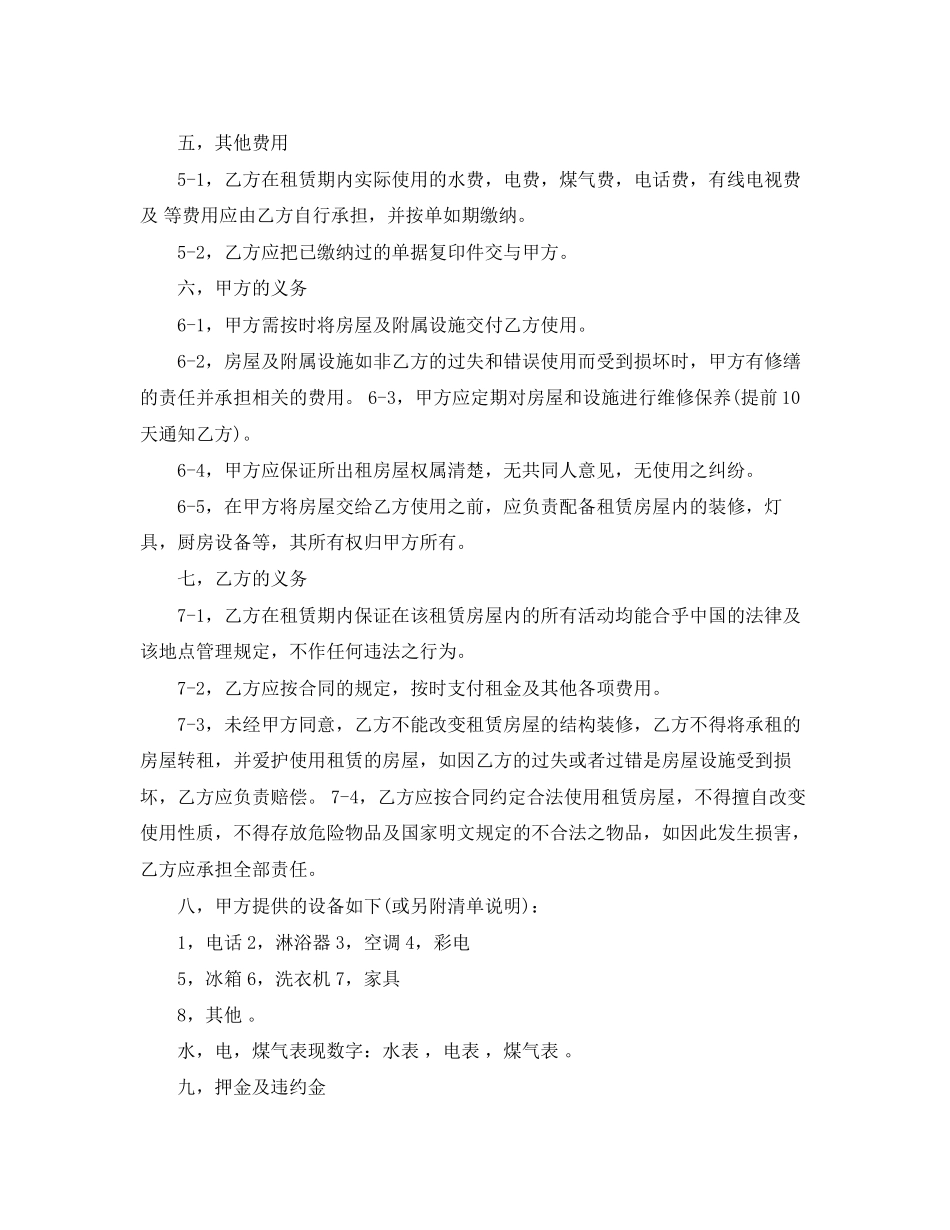 住宅租赁合同标准范本_第2页