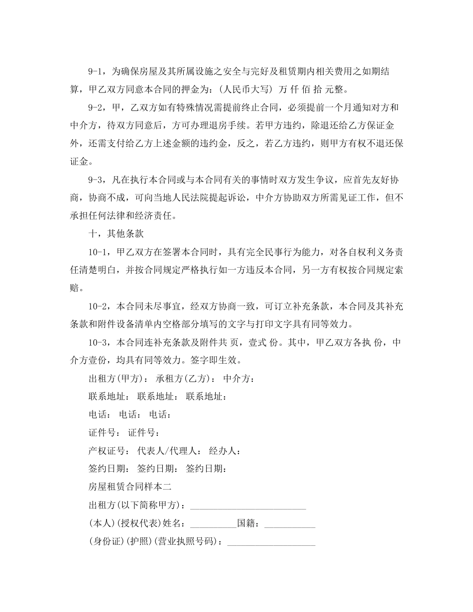 住宅租赁合同标准范本_第3页