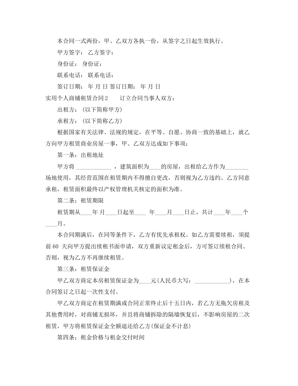 实用个人商铺租赁合同_第2页