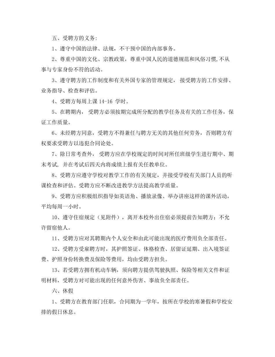 聘请外国籍教师合同_第2页