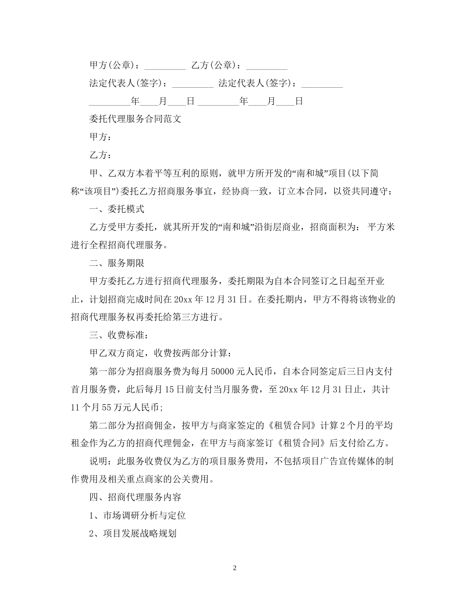委托代理服务合同范文_第2页