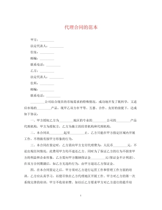 代理合同的范本