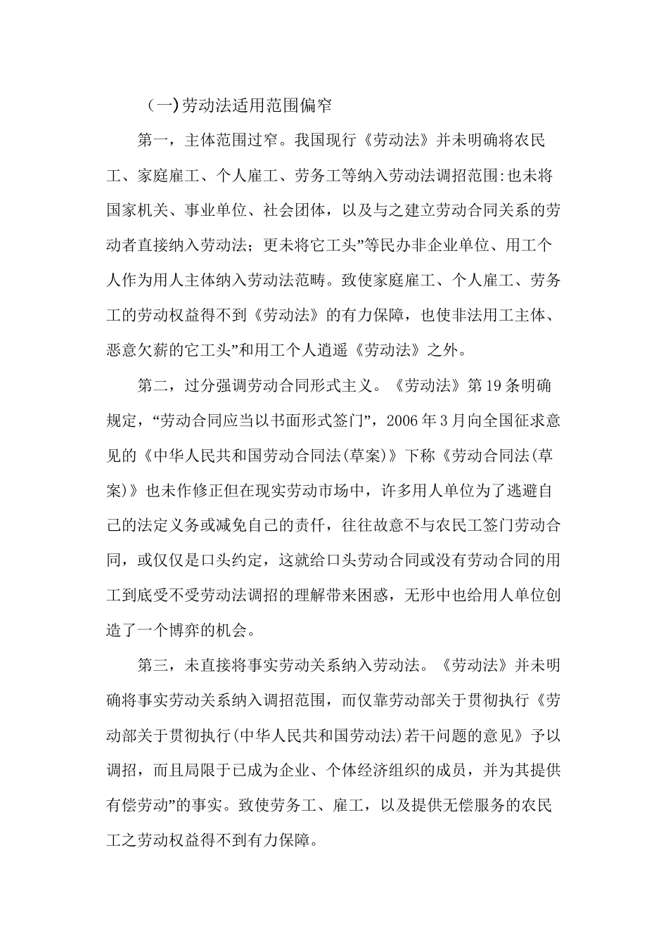 浅谈民工劳动劳动合同法制度的完善_第2页