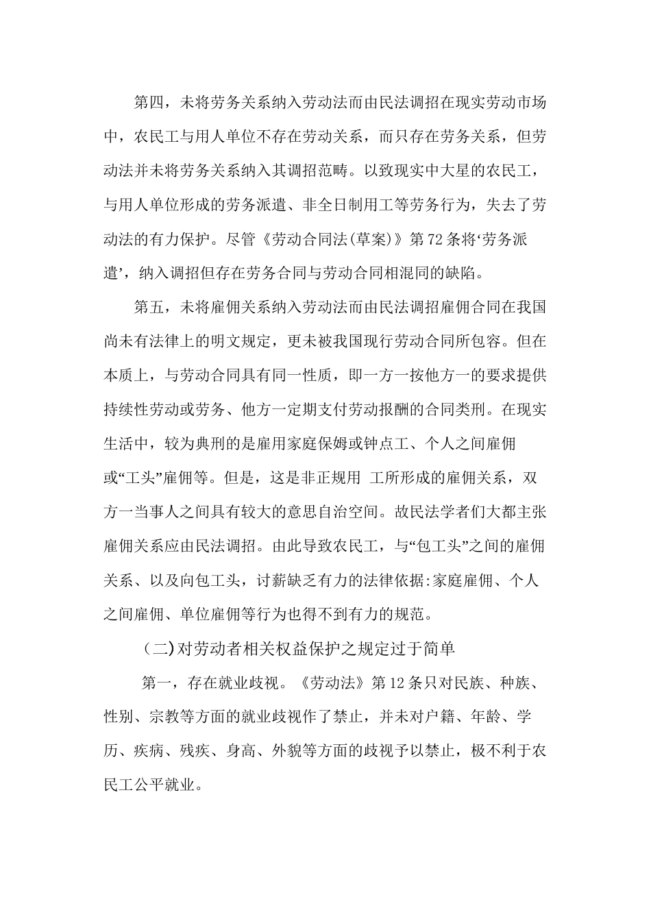 浅谈民工劳动劳动合同法制度的完善_第3页