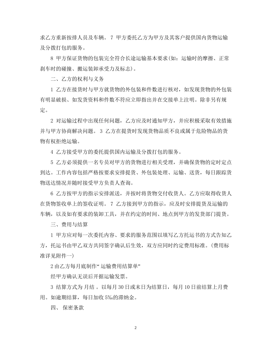 汽车运输合同样本_第2页
