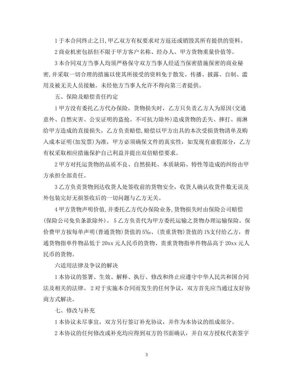 汽车运输合同样本_第3页