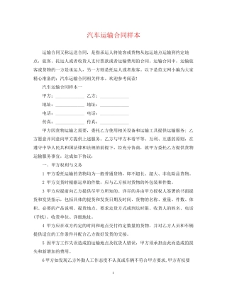 汽车运输合同样本
