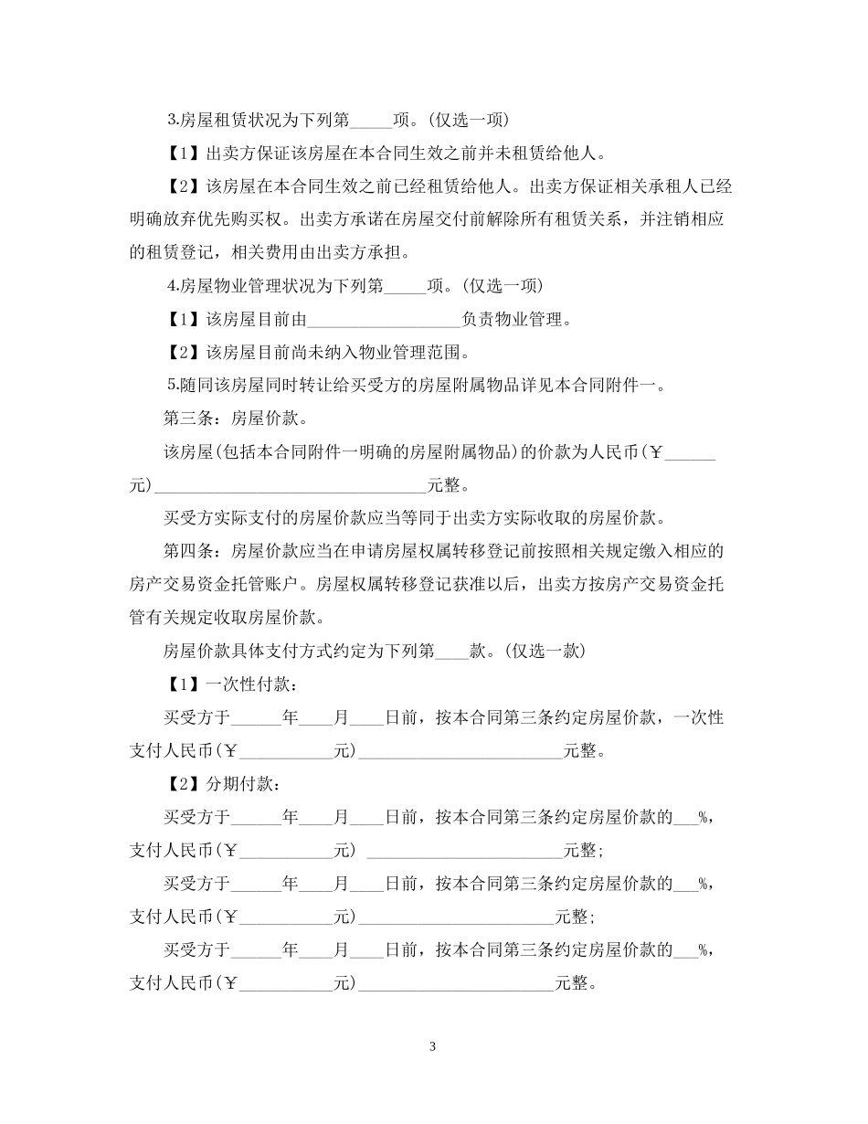 苏州存量房买卖合同范本_第3页