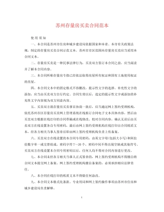 苏州存量房买卖合同范本