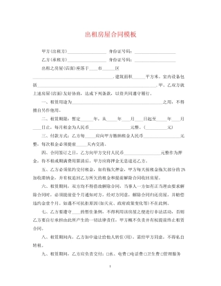 出租房屋合同模板