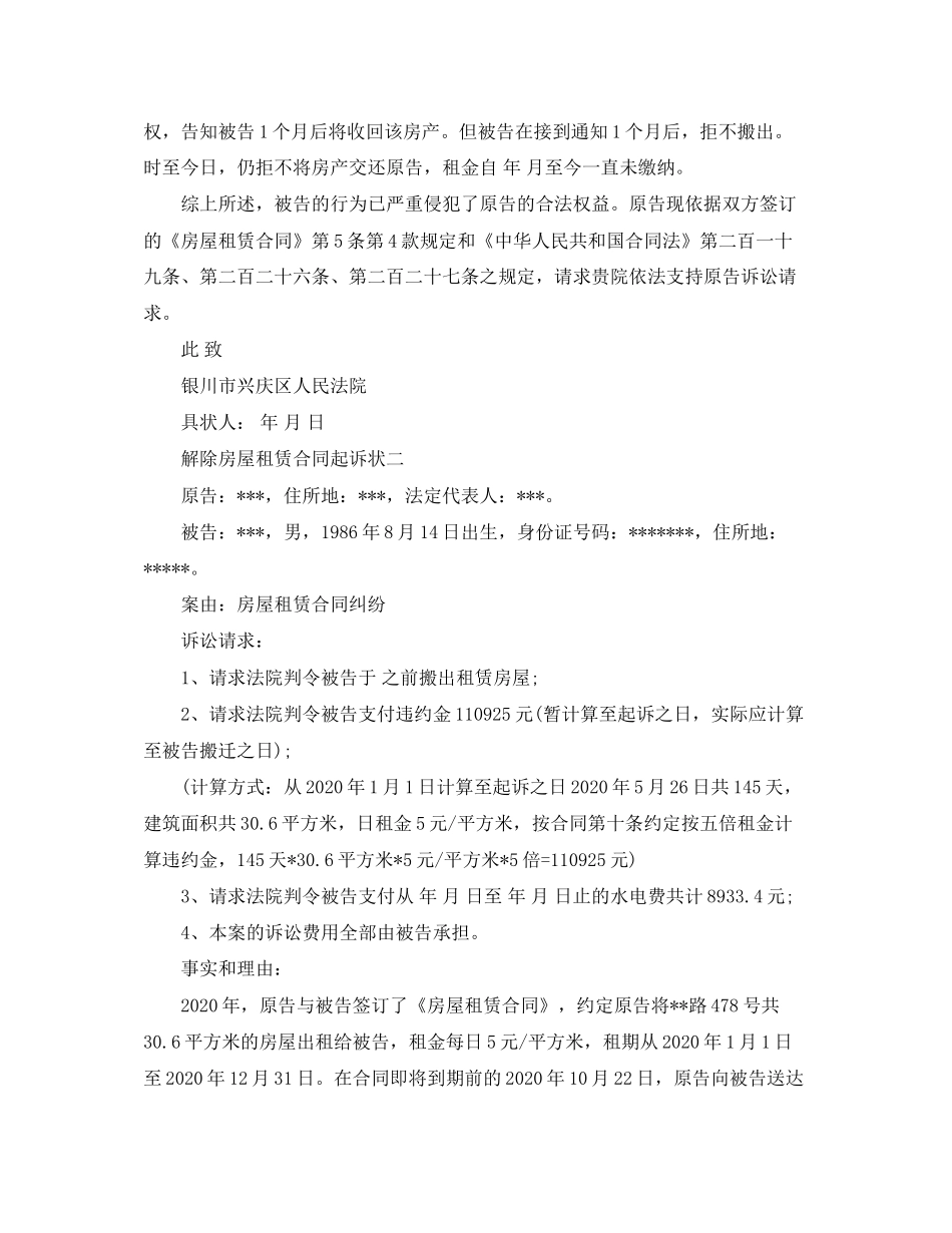 解除房屋租赁合同诉状_第2页