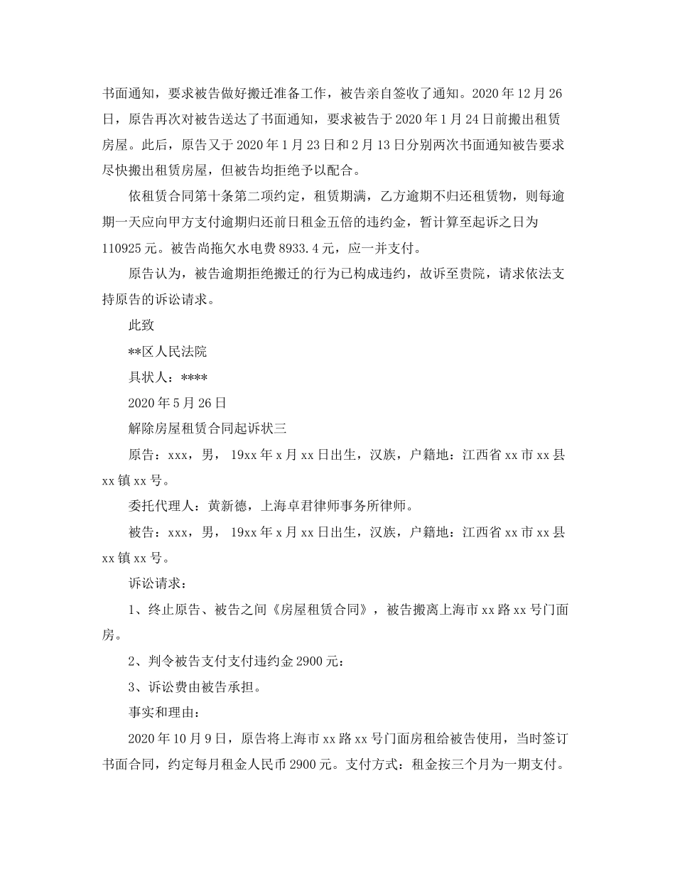 解除房屋租赁合同诉状_第3页